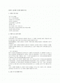 일본의 노동관계 및 관련 법제의 특성 1페이지