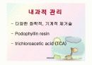전염성 콘딜로마 ppt 자료 12페이지