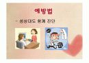 전염성 콘딜로마 ppt 자료 15페이지