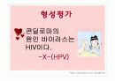전염성 콘딜로마 ppt 자료 18페이지