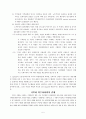 중년기 이후의 가족생활에 대하여,가족과 외부사회와의 관계    5페이지