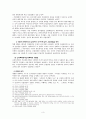 [형법]고의있는 목적없는 도구 3페이지