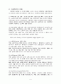 가정폭력에 대하여 4페이지