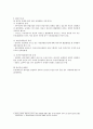[민법]사무관리에 대하여 4페이지
