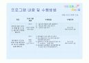 평생교육 프로그램 개발 (예비 부모Team project) 10페이지
