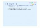 평생교육 프로그램 개발 (예비 부모Team project) 20페이지