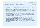평생교육 프로그램 개발 (예비 부모Team project) 35페이지