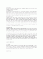 업무상 재해와 산재보상 전반에 대한 연구 2페이지