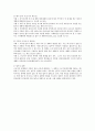 업무상 재해와 산재보상 전반에 대한 연구 4페이지