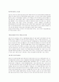 세계기업과 경영자의 리더십 (수정) 7페이지