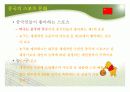 세계의 스포츠문화 5페이지