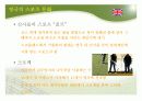 세계의 스포츠문화 10페이지