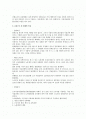 우리나라의 노동관계 및 관련법제의 특성 2페이지