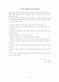 사회복지현장실습일지 한국 사회복지사 윤리강령 3페이지