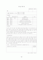 사회복지현장실습일지 한국 사회복지사 윤리강령 13페이지
