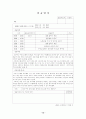 사회복지현장실습일지 한국 사회복지사 윤리강령 14페이지