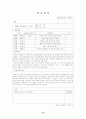 사회복지현장실습일지 한국 사회복지사 윤리강령 16페이지