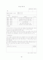 사회복지현장실습일지 한국 사회복지사 윤리강령 17페이지