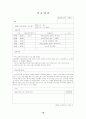 사회복지현장실습일지 한국 사회복지사 윤리강령 20페이지