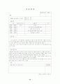 사회복지현장실습일지 한국 사회복지사 윤리강령 21페이지