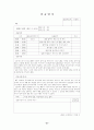 사회복지현장실습일지 한국 사회복지사 윤리강령 22페이지
