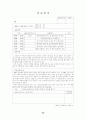 사회복지현장실습일지 한국 사회복지사 윤리강령 24페이지
