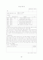 사회복지현장실습일지 한국 사회복지사 윤리강령 25페이지