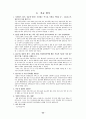 사회복지현장실습일지 한국 사회복지사 윤리강령 26페이지