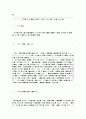 유럽의 단체교섭제도의 특성과 우리나라의 적용 시사점 2페이지