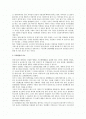 산업재해와 인간심리의 관계 고찰 2페이지