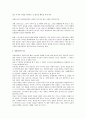 산업재해와 인간심리의 관계 고찰 3페이지