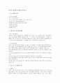 인도의 노동관계 및 법제의 특성 개요 1페이지