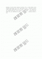 인사고과의 타당성과 신뢰성에 대한 연구 4페이지