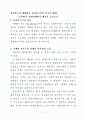 신자유주의 세계화와 신자유주의의 역사적 배경 - 근현대사, 경제사 중심으로. 1페이지