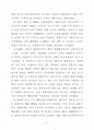 신자유주의 세계화와 신자유주의의 역사적 배경 - 근현대사, 경제사 중심으로. 2페이지
