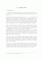 지리상의 발견과 상업혁명 4페이지