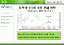 바이오연료 시장과 곡물시장, 그리고 벙기(Bunge) 22페이지