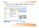 오피스 2007 엑셀,워드,파워포인트 기능및,추가기능 요약설명자료. 6페이지