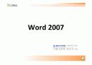 오피스 2007 엑셀,워드,파워포인트 기능및,추가기능 요약설명자료. 7페이지