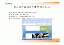 오피스 2007 엑셀,워드,파워포인트 기능및,추가기능 요약설명자료. 11페이지