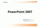 오피스 2007 엑셀,워드,파워포인트 기능및,추가기능 요약설명자료. 21페이지