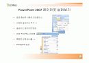 오피스 2007 엑셀,워드,파워포인트 기능및,추가기능 요약설명자료. 23페이지