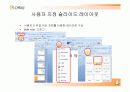 오피스 2007 엑셀,워드,파워포인트 기능및,추가기능 요약설명자료. 34페이지