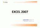 오피스 2007 엑셀,워드,파워포인트 기능및,추가기능 요약설명자료. 36페이지