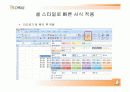 오피스 2007 엑셀,워드,파워포인트 기능및,추가기능 요약설명자료. 39페이지