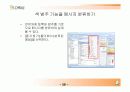 오피스 2007 엑셀,워드,파워포인트 기능및,추가기능 요약설명자료. 58페이지