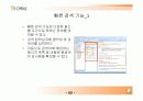 오피스 2007 엑셀,워드,파워포인트 기능및,추가기능 요약설명자료. 60페이지
