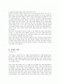 1930년대 우리나라에 나타난 인간차별 2페이지