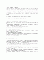 가족관계의 등록에 관한 법률 제정과 개정 과정에 대한 정리 3페이지