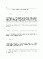 산재법상 장해급여 산정시 장해등급의 조정  2페이지